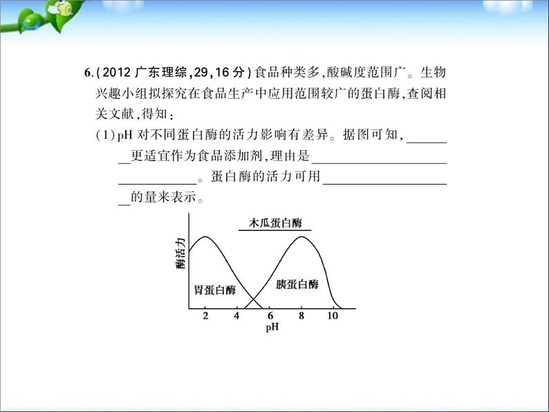高考生物一轮复习课件:专题27-酶的应用第8页