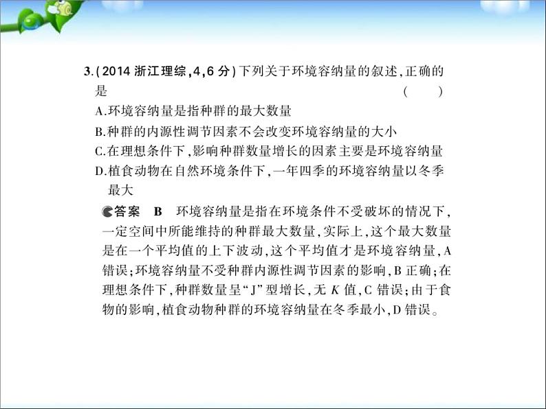 高考生物一轮复习课件:专题22_种群和群落第5页