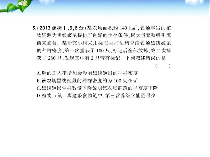 高考生物一轮复习课件:专题22_种群和群落第8页