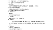 人教版 (新课标)选修3《现代生物科技专题》2.1.2 植物细胞工程的实际应用教学设计