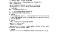 人教版 (新课标)选修3《现代生物科技专题》2.2.1 动物细胞培养和核移植技术教学设计及反思