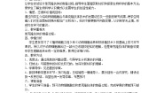 高中生物人教版 (新课标)选修3《现代生物科技专题》专题2 细胞工程2.2 动物细胞工程2.2.2 动物细胞融合与单克隆抗体教学设计