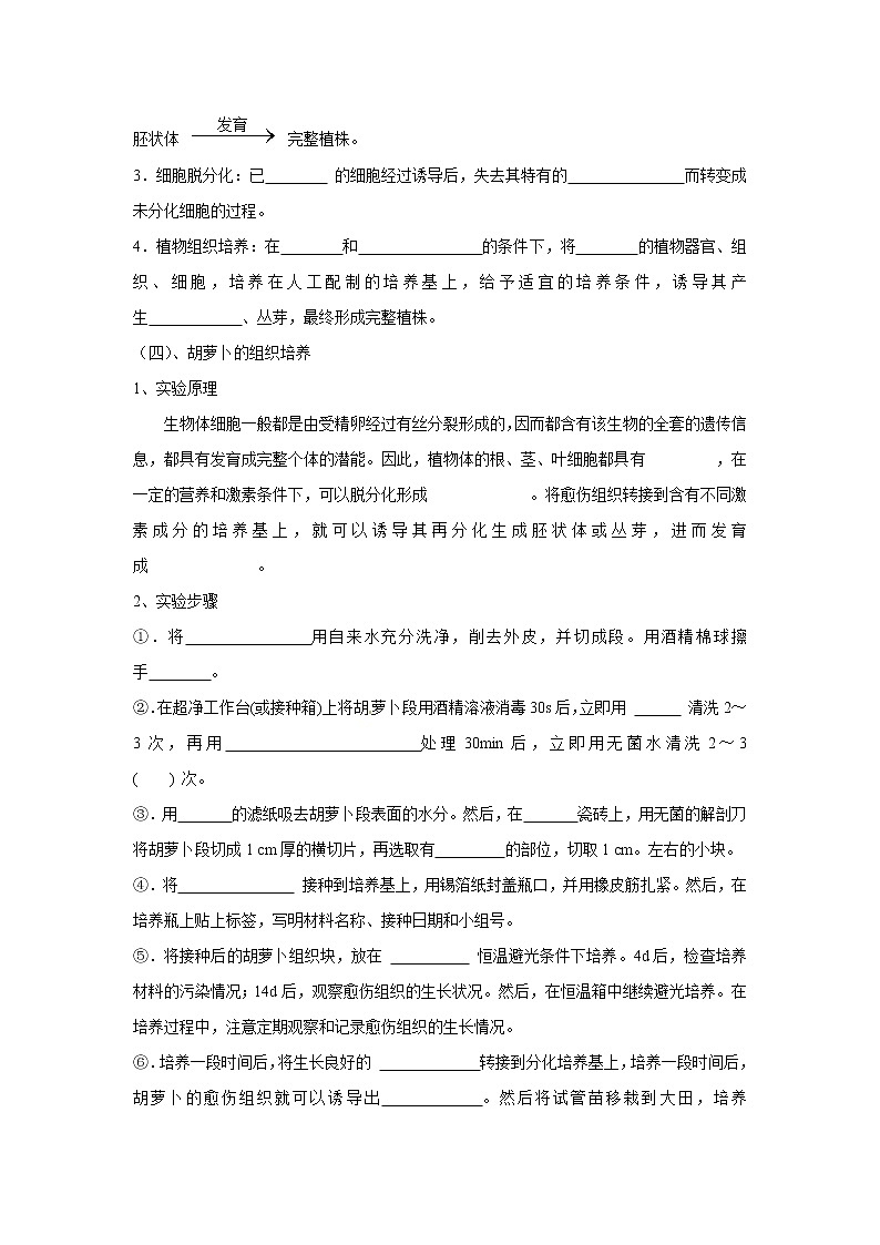 人教版(新课标)高中生物选修三专题二2.1.1《植物细胞工程的基本技术》导学案02