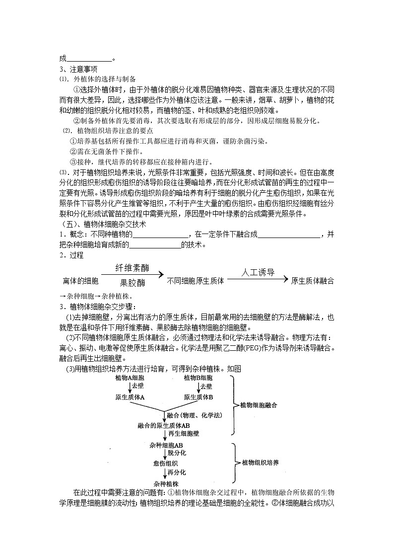 人教版(新课标)高中生物选修三专题二2.1.1《植物细胞工程的基本技术》导学案03