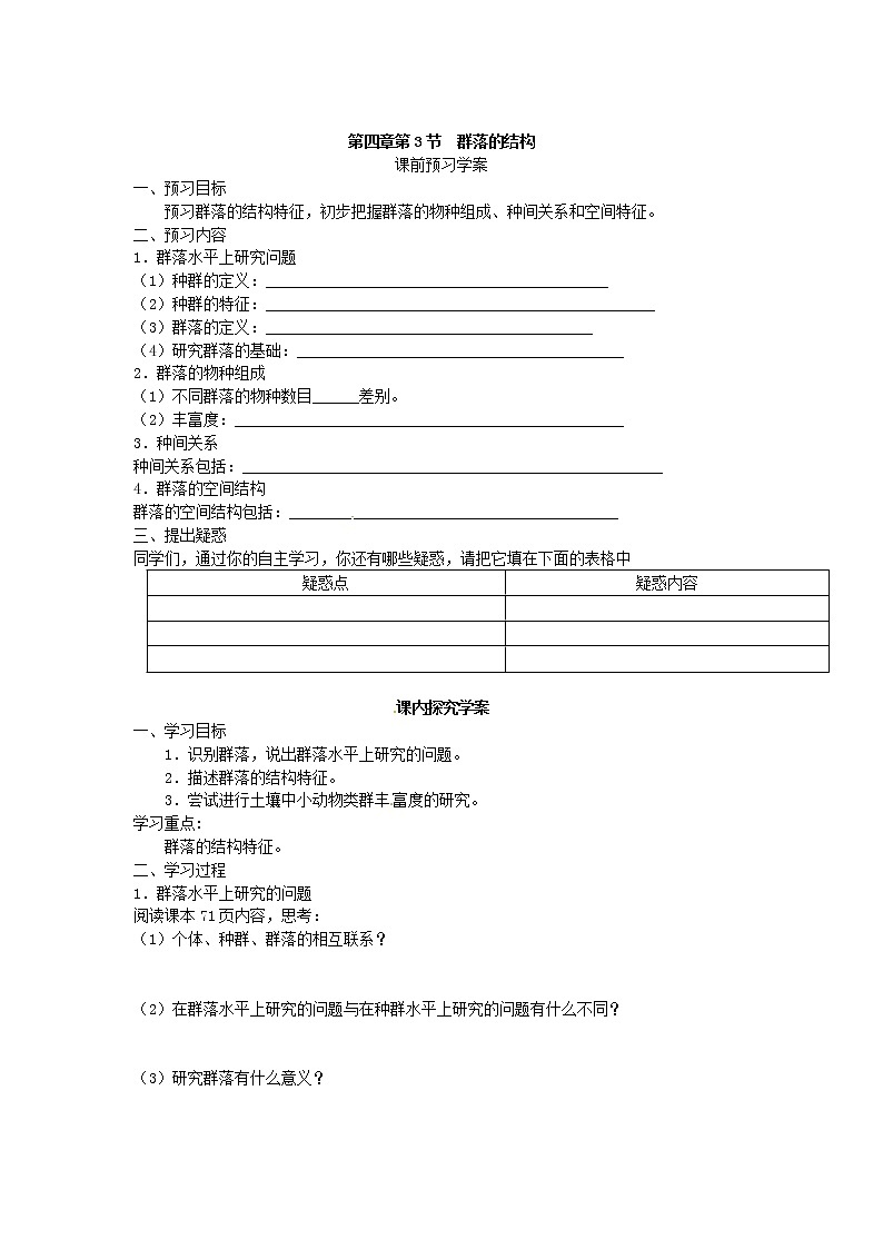 人教版(新课标)高中生物必修三第四章第3节《群落的结构》导学案01
