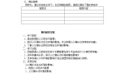 高中生物人教版 (新课标)必修3《稳态与环境》第1节 人口增长对生态环境的影响学案设计