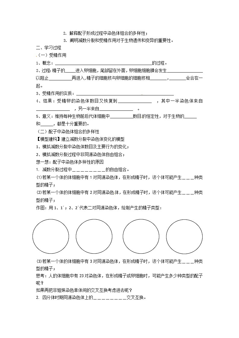 人教版(新课标)高中生物必修二第二章第1节《受精作用》导学案02
