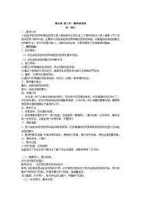 生物第五章 基因突变及其他变异第2节 染色体变异教案