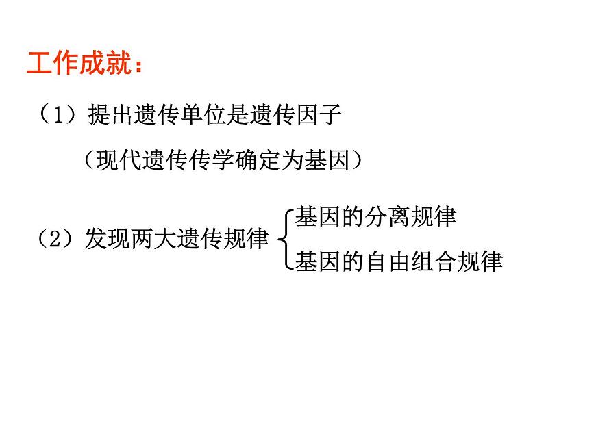 【人教版】高中生物必修二《 1.1 孟德爾的豌豆雜交實(shí)驗(yàn)（一）》課件第3頁