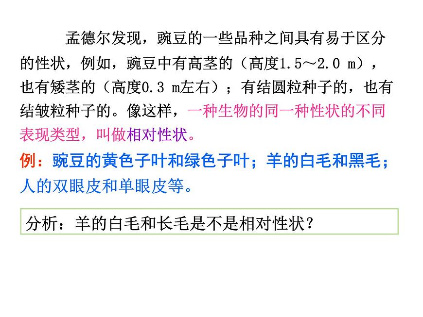 【人教版】高中生物必修二《 1.1 孟德爾的豌豆雜交實(shí)驗(yàn)（一）》課件第5頁