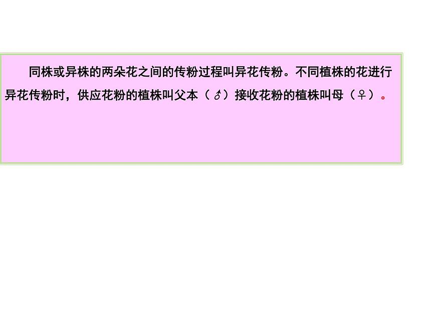 【人教版】高中生物必修二《 1.1 孟德爾的豌豆雜交實(shí)驗(yàn)（一）》課件第8頁