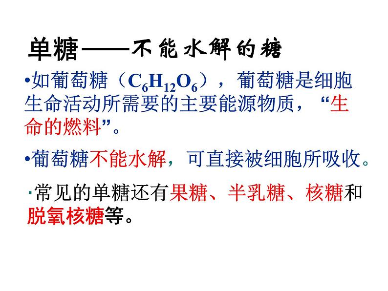 人教版高一生物必修1课件:2.4 细胞中的糖类和脂质 (共53张ppt)06