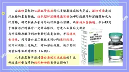 2021年春人教版高二生物选修三课件：1.4 蛋白质工程的崛起