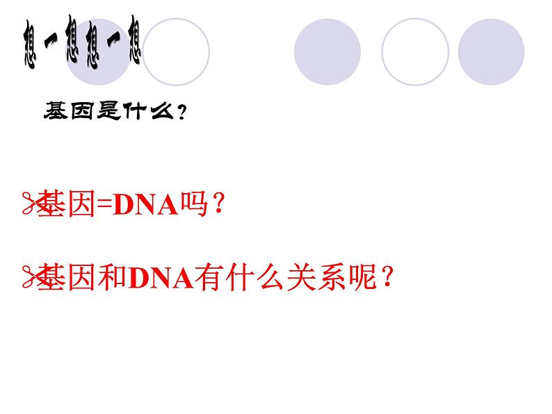 3.4基因通常是有遗传效应的DNA片段-2020-2021学年高一生物人教版(2019)必修2第3页