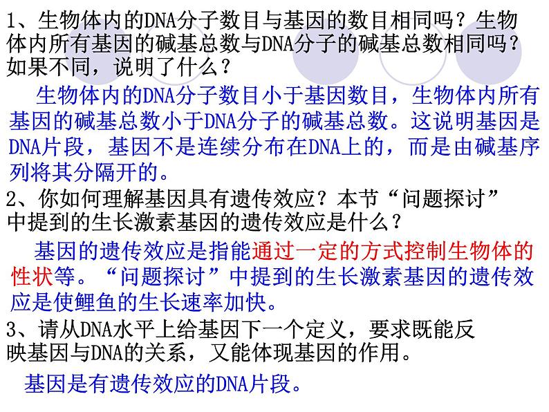 3.4基因通常是有遗传效应的DNA片段-2020-2021学年高一生物人教版(2019)必修2第8页