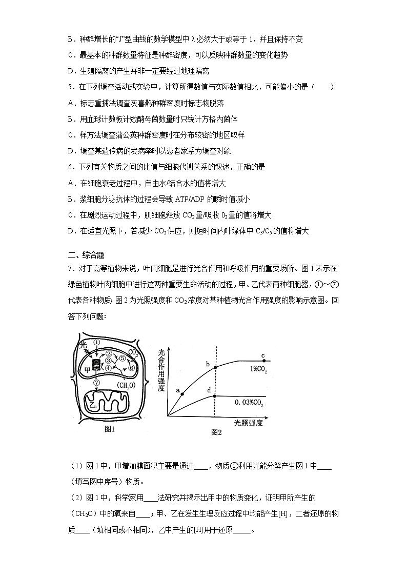 宁夏银川市六盘山市2020-2021学年高三下学期第一次模拟测试理综生物试题(word版 含答案)第2页