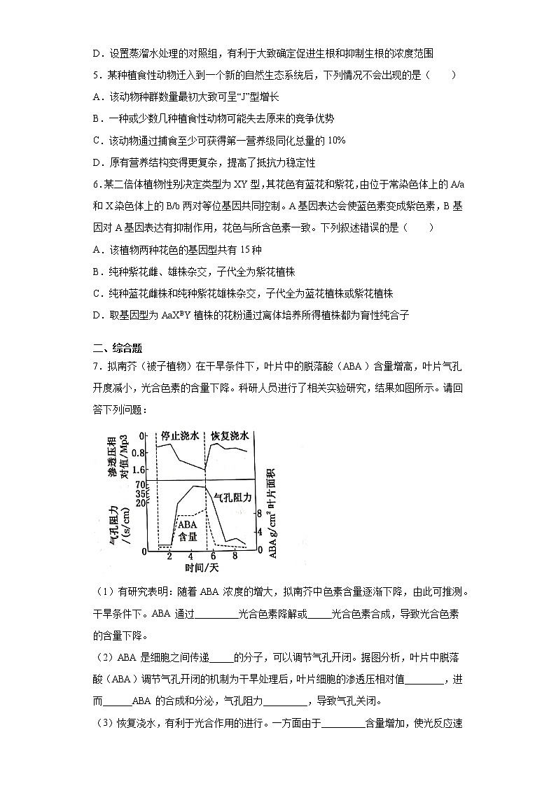 2021届山西省晋中市高三二模理综生物试题(word版 含答案)第2页
