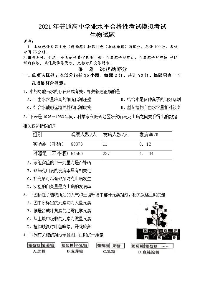 江苏省连云港市2021年普通高中学业水平合格性考试模拟考试生物试题