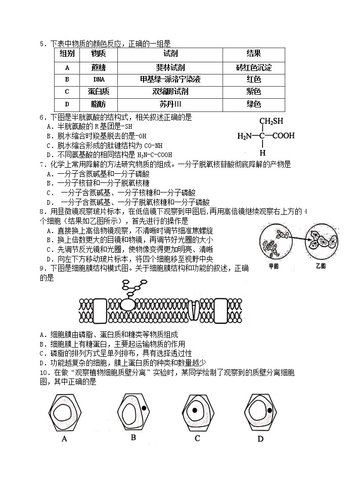 江苏省连云港市2021年普通高中学业水平合格性考试模拟考试生物试题02