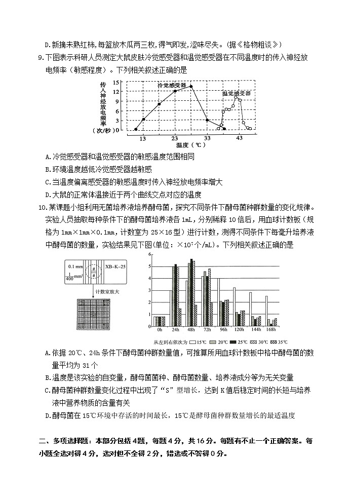 江苏省百校联考2020-2021学年高三第二次试卷生物试卷03