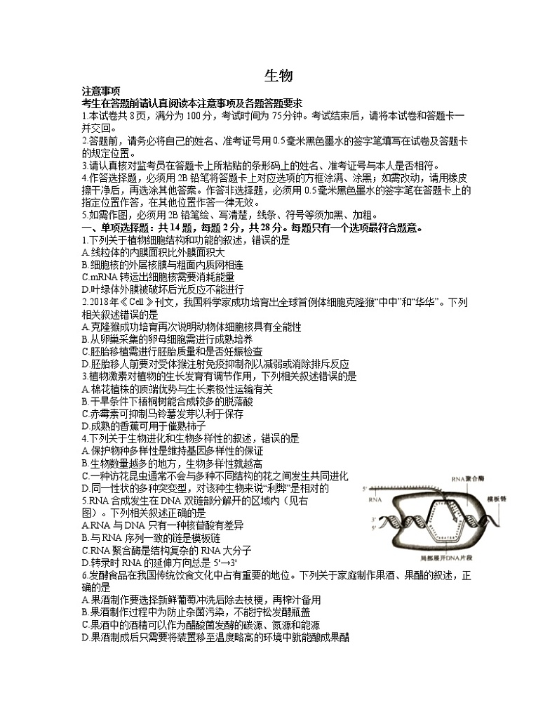 江苏省2021年新高考第二次适应性考试(4月)生物试题(word含答案)01