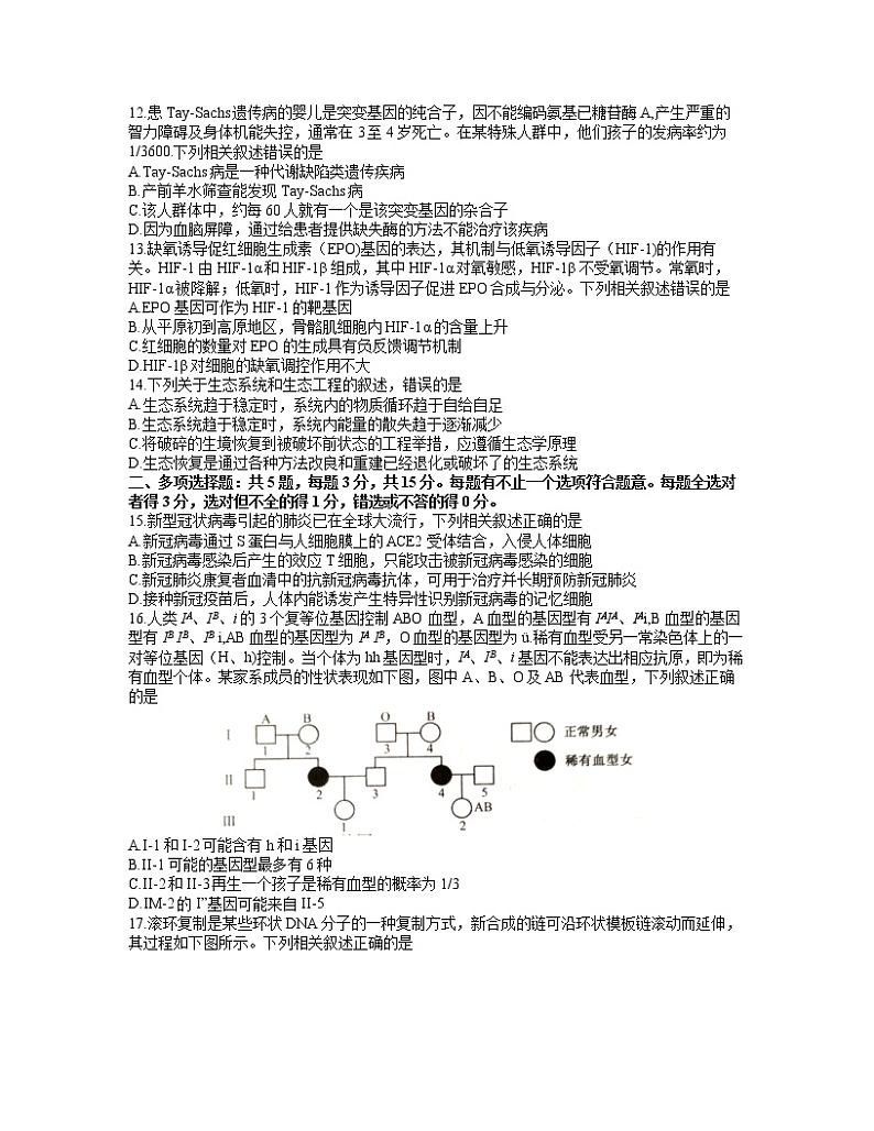 江苏省2021年新高考第二次适应性考试(4月)生物试题(word含答案)03