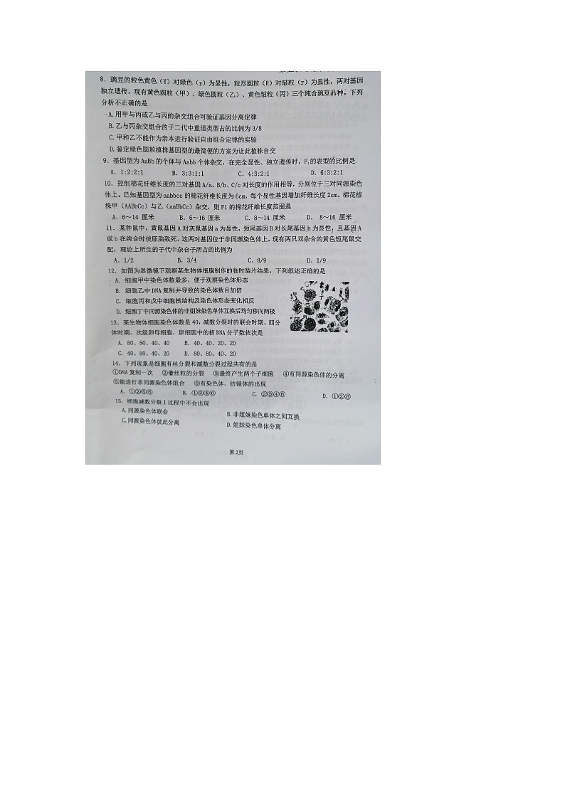 江苏省海门中学2020-2021学年高一下学期3月质量检测生物试题02