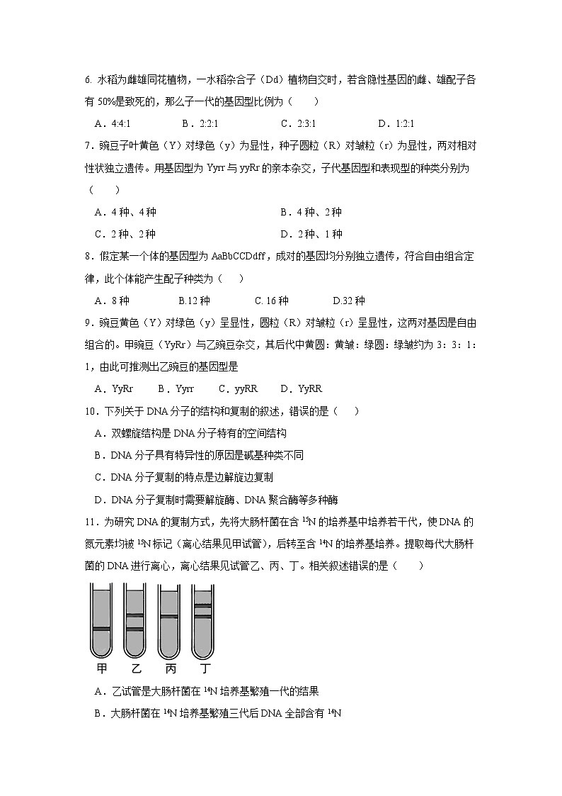 江苏省启东市吕四中学2020-2021学年高一下学期3月检测生物试题02