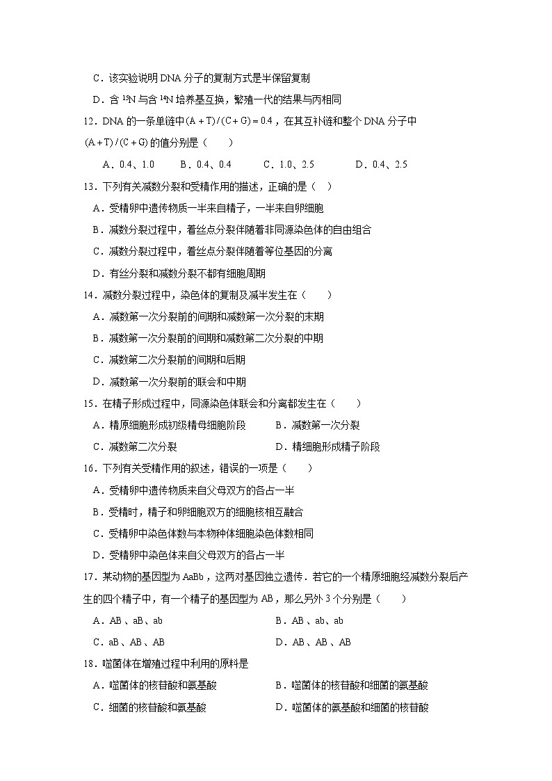 江苏省启东市吕四中学2020-2021学年高一下学期3月检测生物试题03
