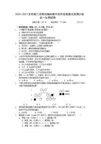 江苏省吴江汾湖高级中学2020-2021学年高一下学期阶段性教学反馈训练生物试卷