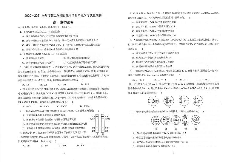江苏省苏州市常熟中学2020-2021学年高一3月阶段学习质量抽测生物试题(扫描版)01