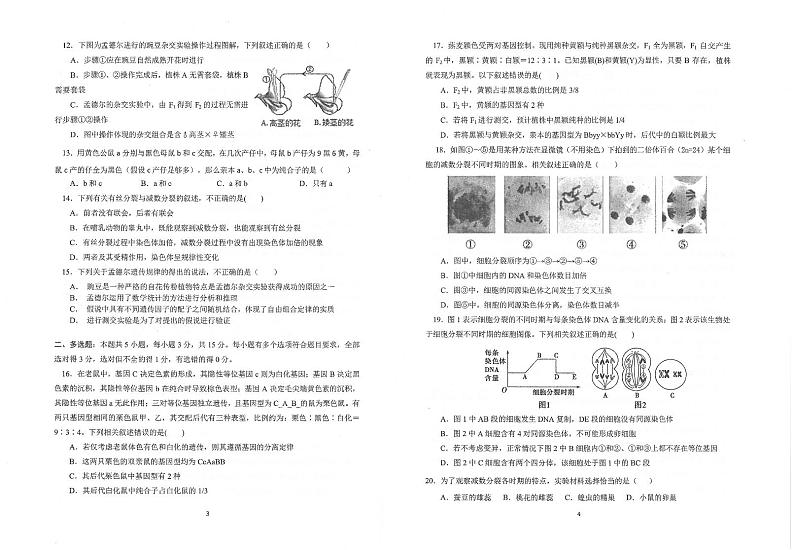 江苏省苏州市常熟中学2020-2021学年高一3月阶段学习质量抽测生物试题(扫描版)02