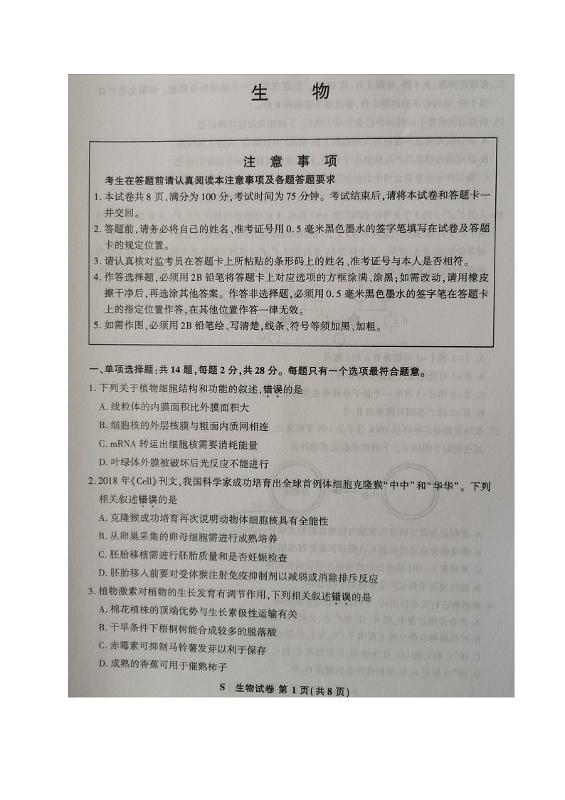 江苏省宿迁市2021届高三第二次适应性考试生物试题(图片版,无答案)01