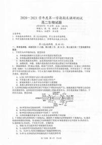 江苏省泰州市2020-2021学年高二上学期期末调研测试生物试题（扫描版）