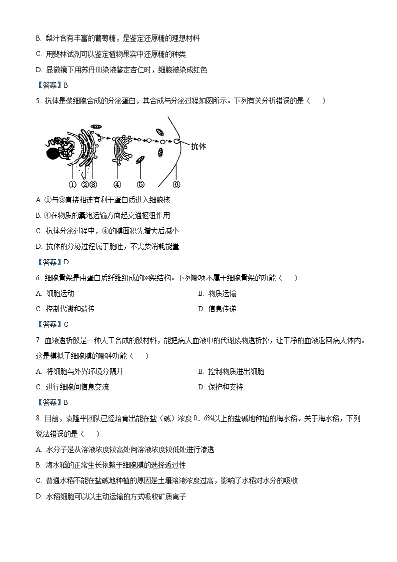 江苏省盐城市阜宁县2020-2021学年高一上学期期末学情调研生物试题第2页