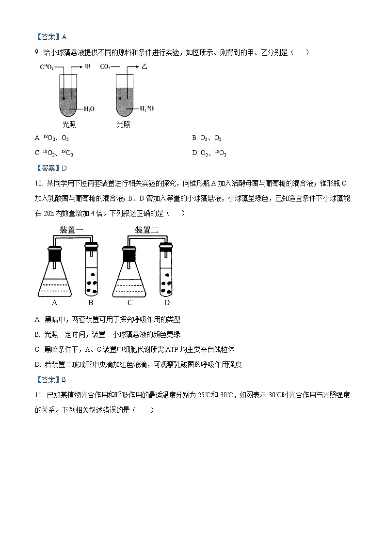 江苏省盐城市阜宁县2020-2021学年高一上学期期末学情调研生物试题第3页