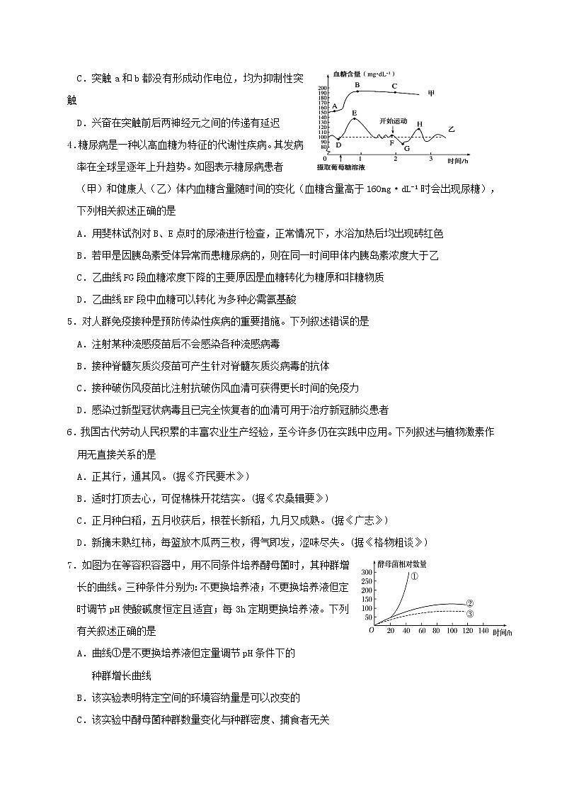 江苏省启东市、通州区2020-2021学年高二上学期期末学业质量监测生物试题02