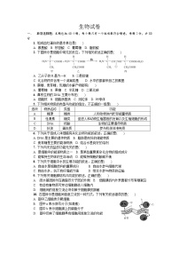 江苏省吴江汾湖高级中学2020-2021学年高一假期自主学习竞赛生物试卷