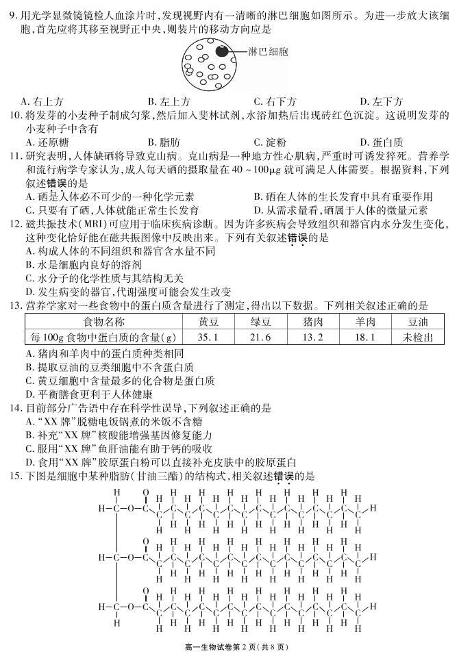 江苏省无锡市2020-2021学年高一上学期期终教学质量抽测生物试题（可编辑PDF版）02