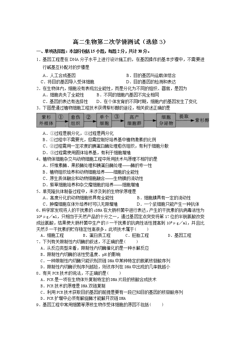 江苏省扬州市公道中学2020-2021学年高二第二次学情测试生物试卷