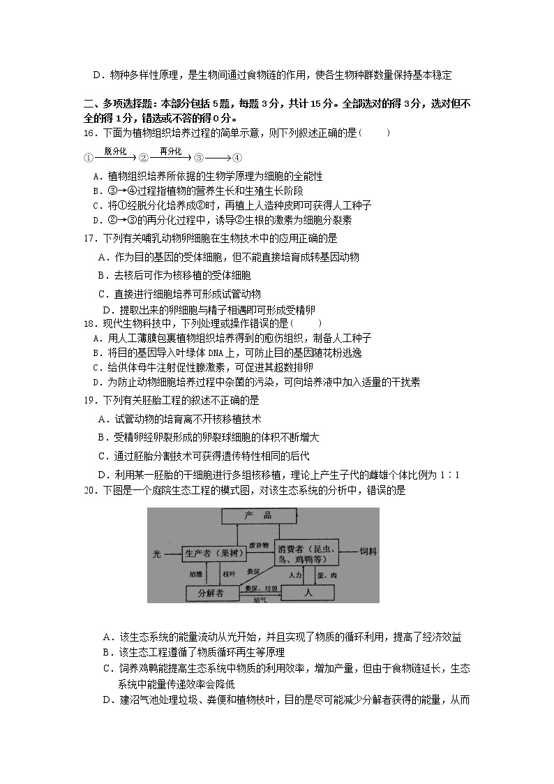 江苏省扬州市公道中学2020-2021学年高二第二次学情测试生物试卷03