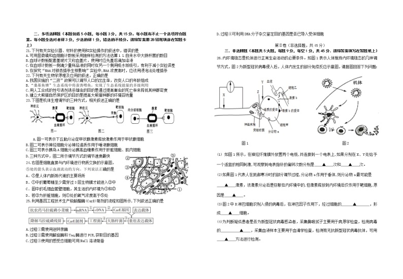 江苏省盐城市盐城市一中、大丰高级中学等四校2020-2021学年高二上学期期终考试生物试题03