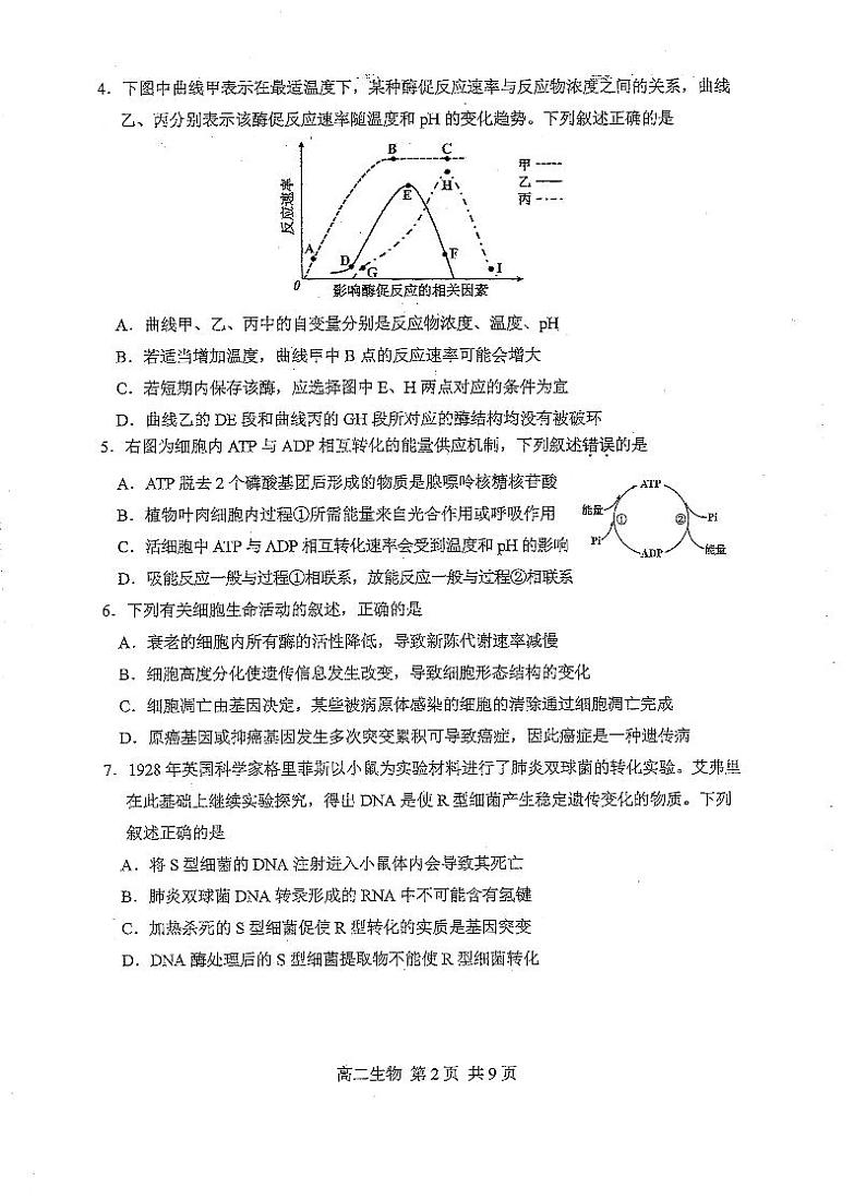 江苏省苏州市2020-2021学年高二上学期学业质量阳光指标调研生物试卷(扫描版)02