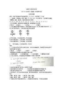 江苏省南京外国语学校2020-2021学年高一上生物期末试卷