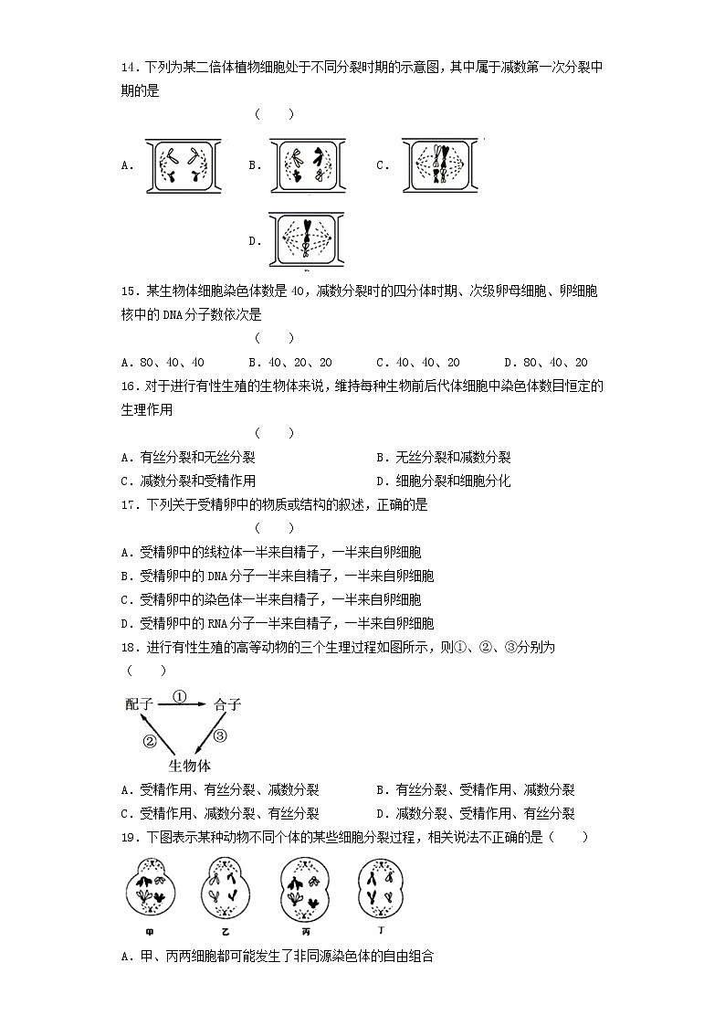 江苏省扬州市红桥高中2020-2021学年高一第一次月考生物试卷03