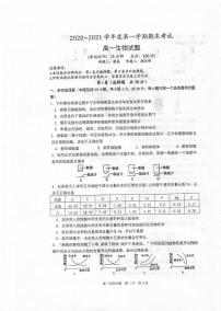江苏省泰州中学2020-2021学年高一上学期期末考试生物试题（扫描版）