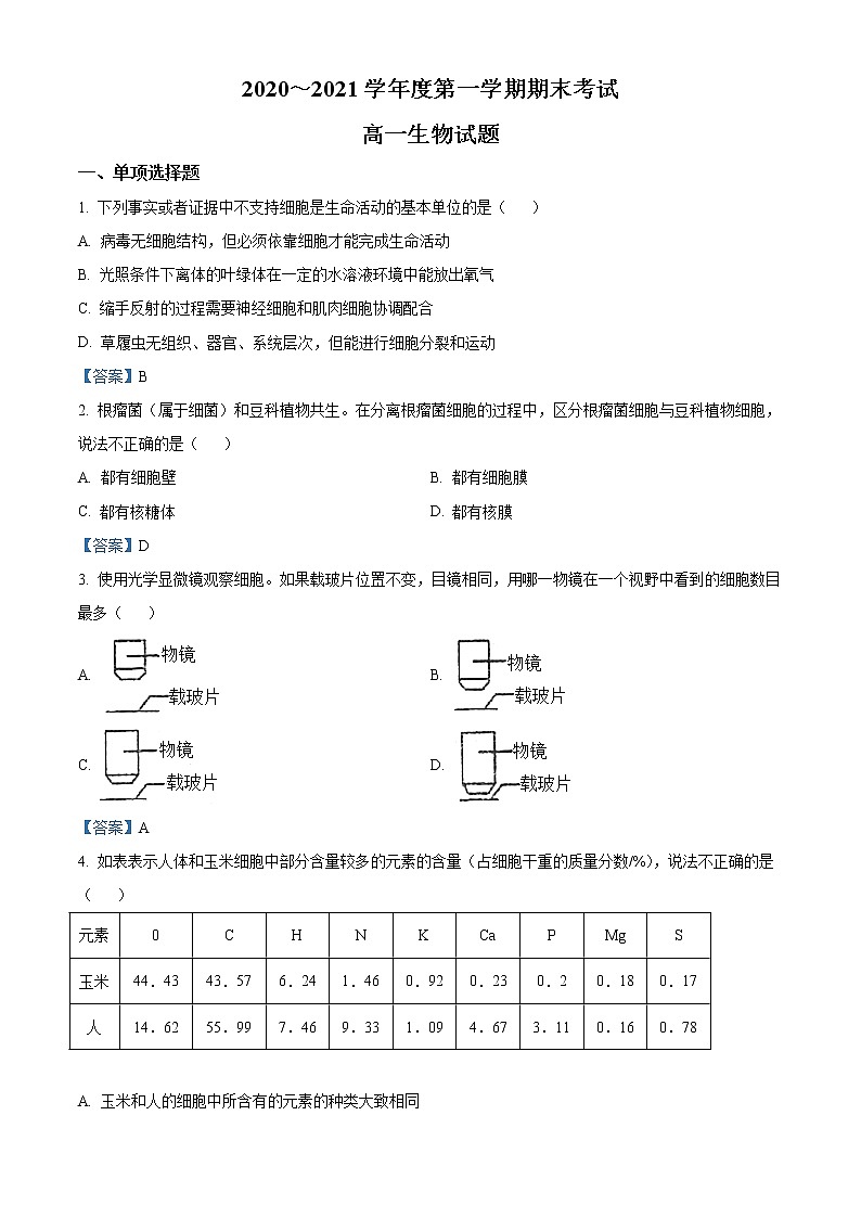 江苏省泰州中学2020-2021学年高一上学期期末生物试题01