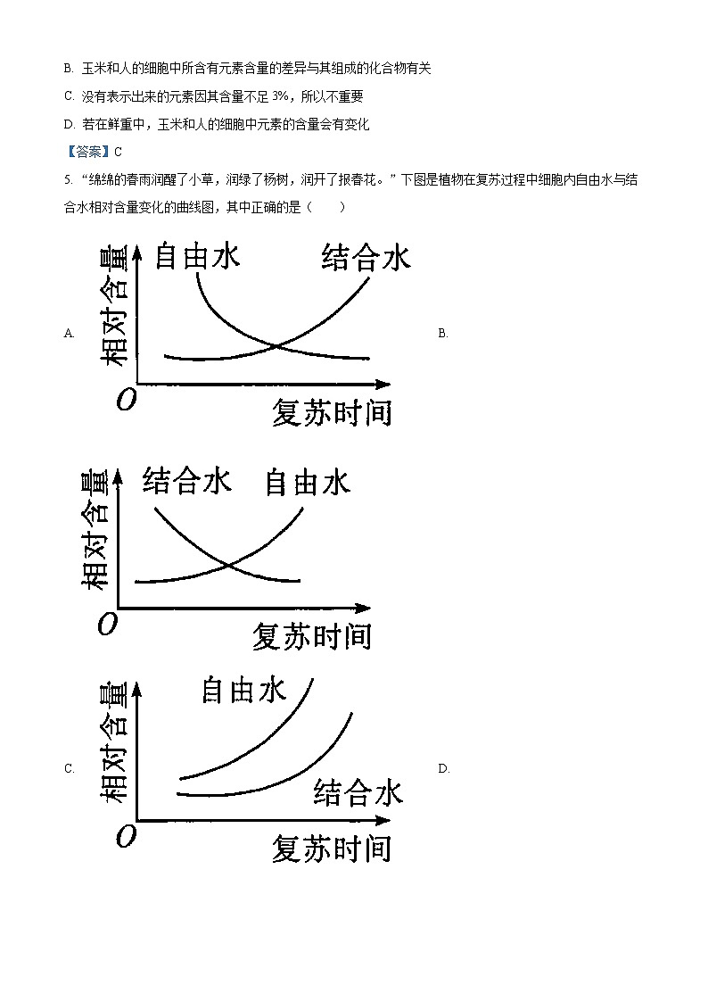 江苏省泰州中学2020-2021学年高一上学期期末生物试题02