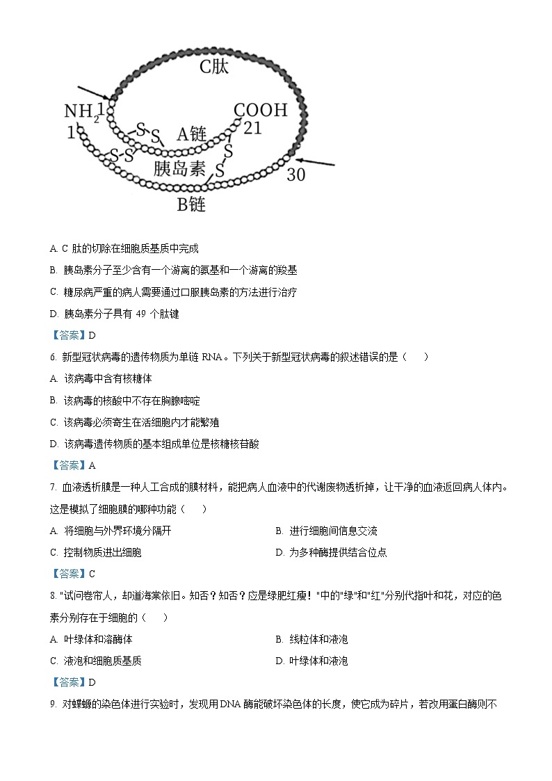 江苏省常州市2020-2021学年高一上学期期末学业水平监测生物试题03