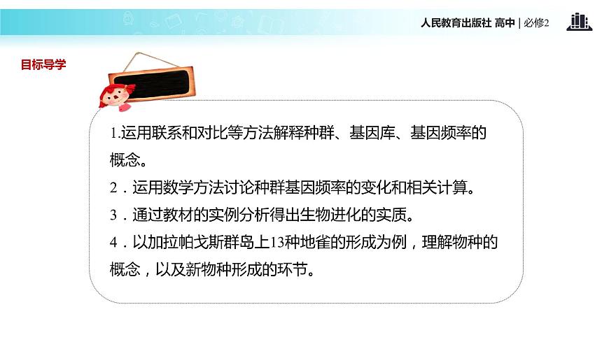 發(fā)現(xiàn)式教學(xué)【教學(xué)課件】《現(xiàn)代生物進化理論的主要內(nèi)容》(人教)第3頁